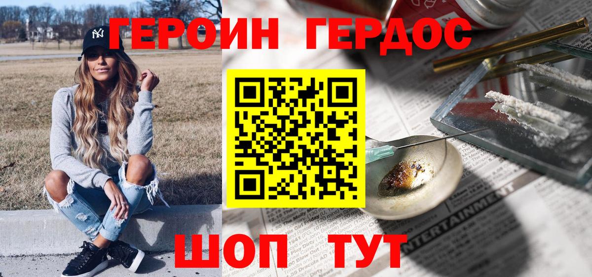 ГЕРОИН VHQ  Вход с VPN  Красногорск 