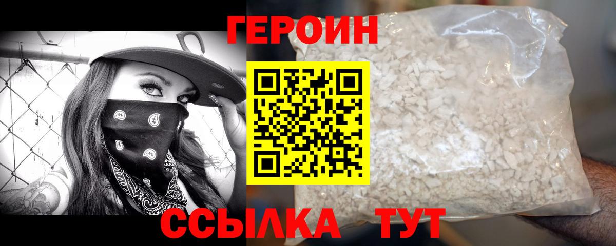 Героин хмурый Красногорск
