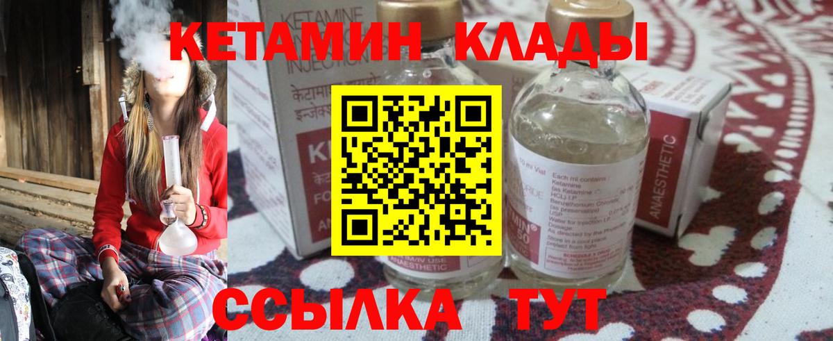 КЕТАМИН VHQ  Вход с VPN  Красногорск 