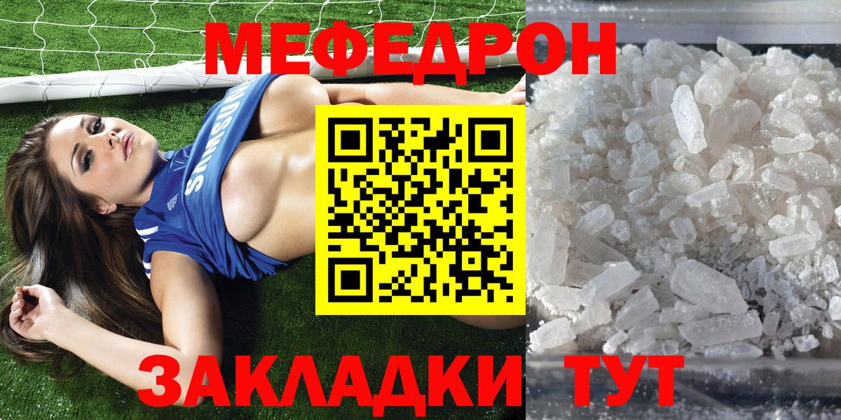 Меф мяу мяу кристаллы Красногорск