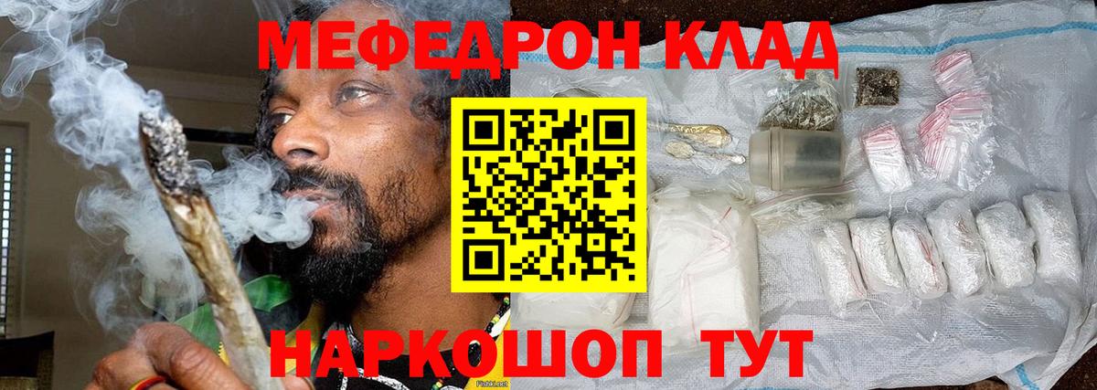 Меф кристаллы  Меф  МЯУ-МЯУ  закладка  Мефедрон мяу мяу  Вход с VPN  Красногорск 