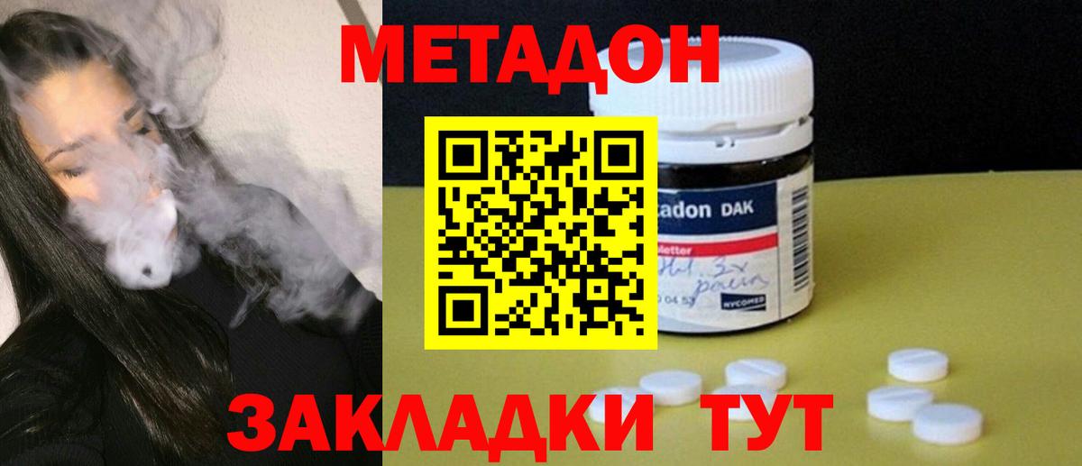 МЕТАДОН кристалл Красногорск